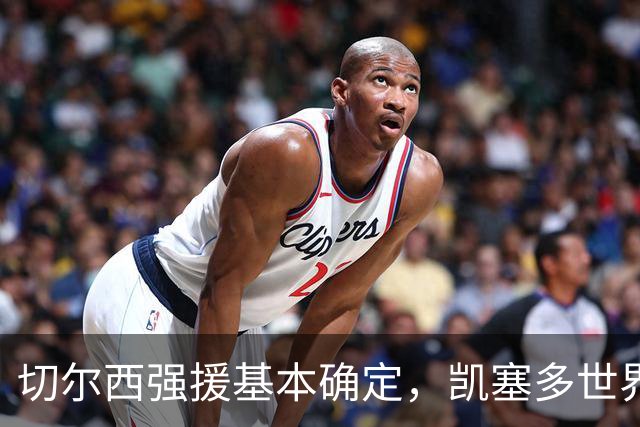 切尔西强援基本确定，凯塞多世界杯高光表现，蓝军积极备战新赛季