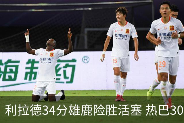 利拉德34分雄鹿险胜活塞 热巴30+11热火擒灰熊