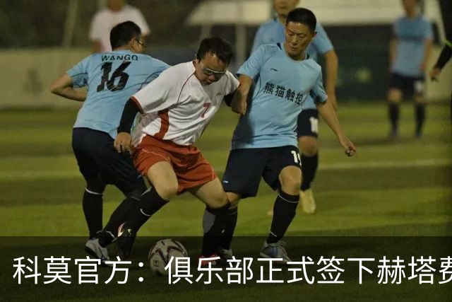 科莫官方：俱乐部正式签下赫塔费中场米拉，双方签约至2029年6月