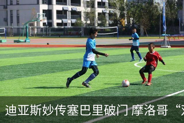 迪亚斯妙传塞巴里破门 摩洛哥“双星”世界杯首秀惊艳
